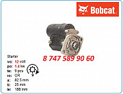 Стартер Bobcat 225, 231, 331 128000-0170 Алматы