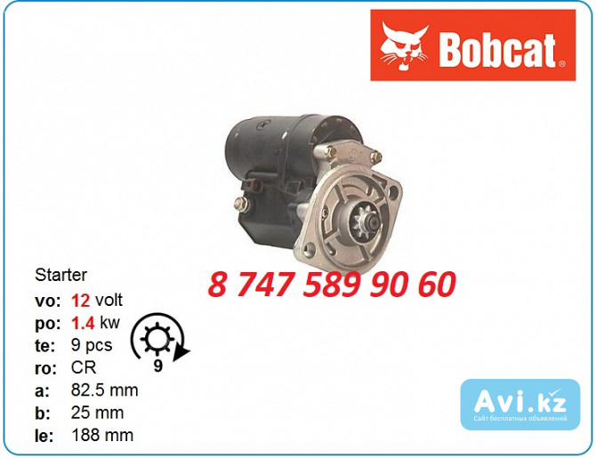 Стартер Bobcat 225, 231, 331 128000-0170 Алматы - изображение 1