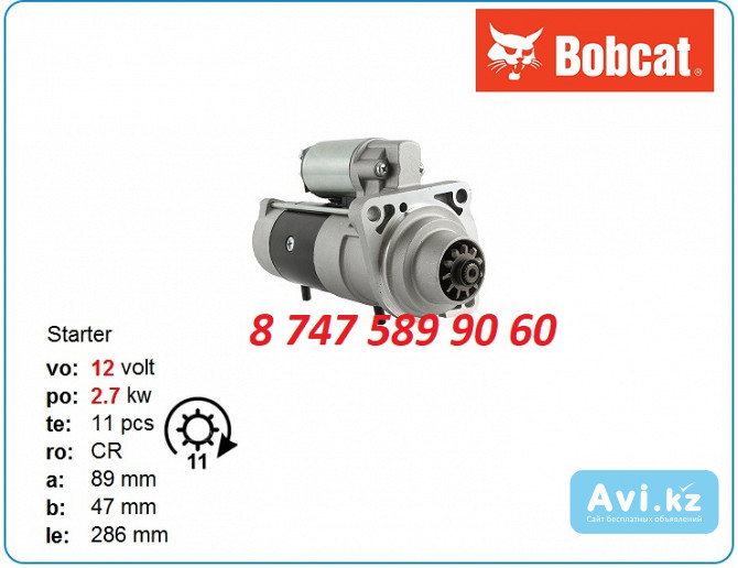 Стартер Bobcat s250, s185, s175 6676957 Алматы - изображение 1