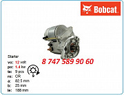 Стартер на мини погрузчик Bobcat 228000-4920 Алматы