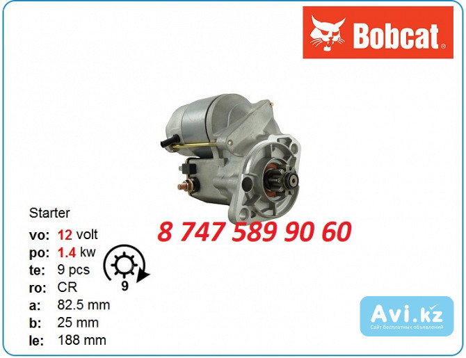 Стартер на мини погрузчик Bobcat 228000-4920 Алматы - изображение 1