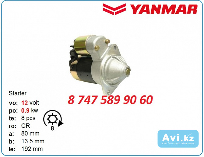 Стартер Yanmar 3tn86, 4tn86, 3tne66 119225-77010 Алматы - изображение 1