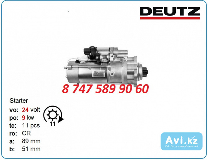 Стартер Deutz f2l1011, f3l1011, f4l1011 01183789 Алматы - изображение 1