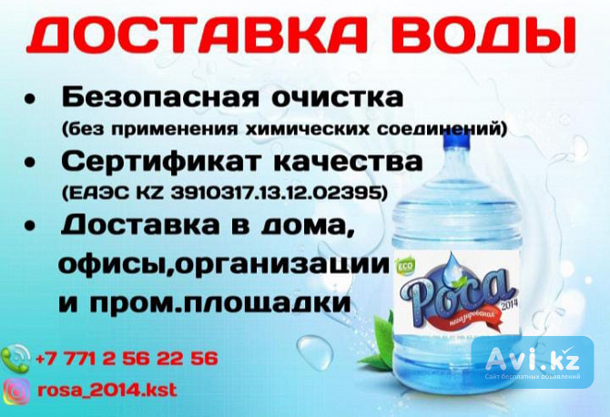 Доставка воды 18, 9 л Костанай - изображение 1