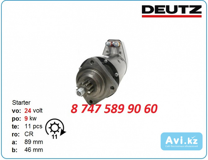 Стартер Deutz bf6m1015, bf10l413 0001510014 Алматы - изображение 1