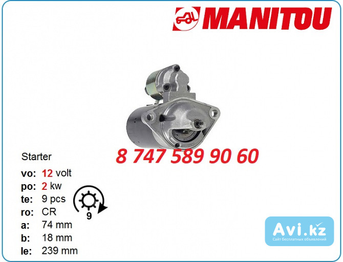 Стартер на подъёмник Manitou u5mk8260 Алматы - изображение 1