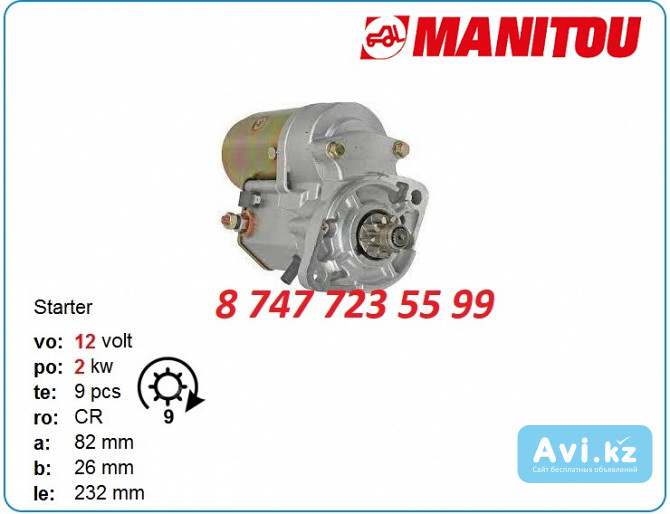 Стартер Manitou mt1840, mt1640 228000-4571 Алматы - изображение 1