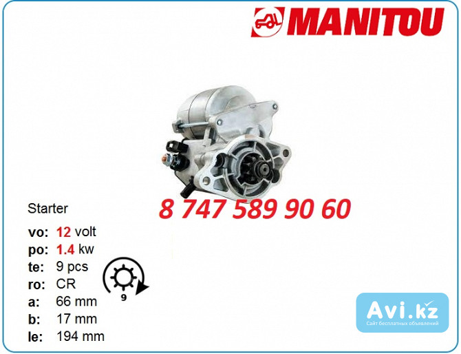 Стартер Manitou Msi50, mi70 428000-5400 Алматы - изображение 1