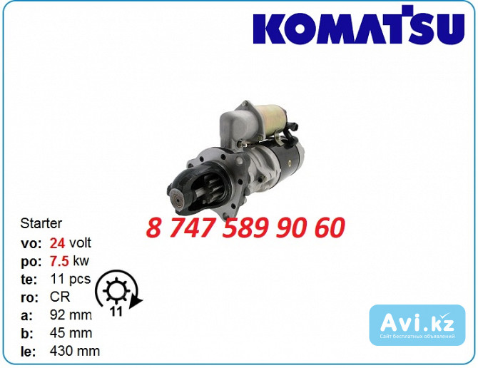 Стартер на бульдозер Коматсу 600-813-7113 Алматы - изображение 1