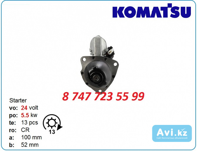 Стартер Komatsu pc300, pc160, pc150 0-21000-4850 Алматы - изображение 1