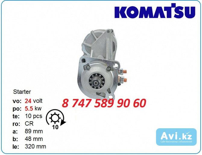 Стартер Komatsu pc230, pc270, pc290 128000-2562 Алматы - изображение 1