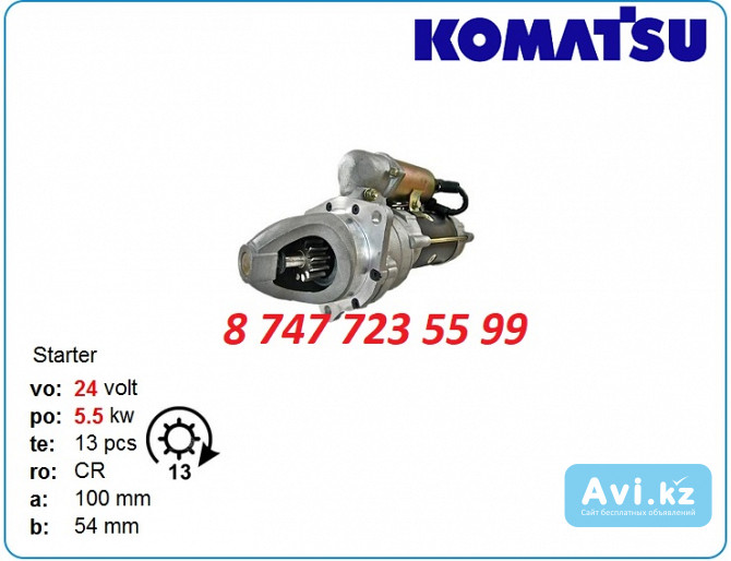 Стартер Komatsu 6d170, 12v140 0-23000-1160 Алматы - изображение 1