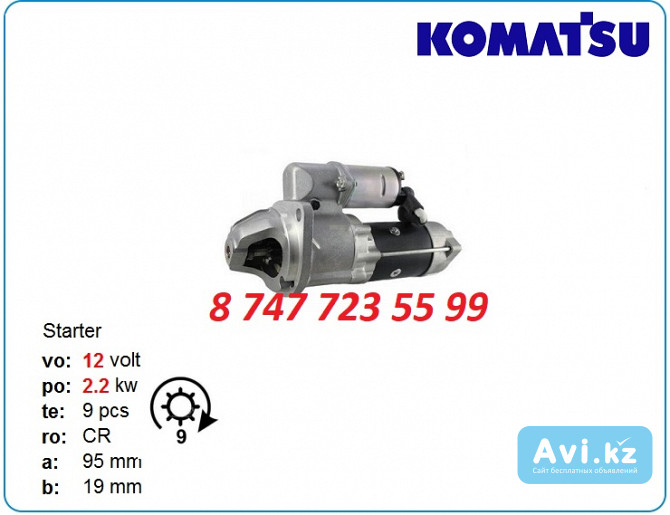 Стартер на кару Komatsu fd20, fd30 0-23000-0262 Алматы - изображение 1