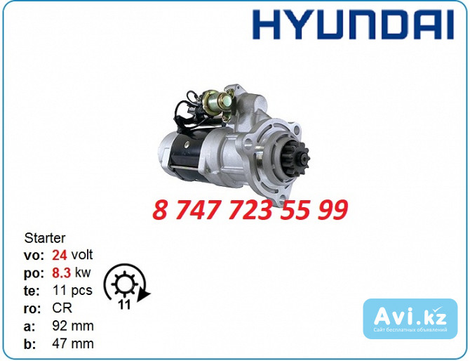 Стартер Hyundai r420, r450, r360 19011507 Алматы - изображение 1