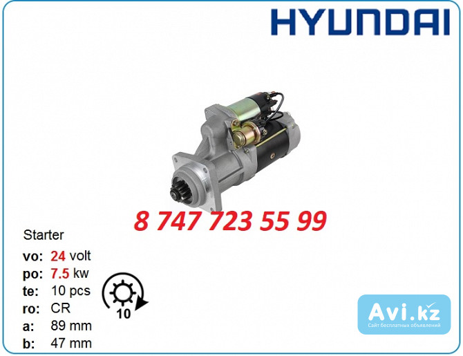 Стартер Hyundai Robex r215, r210, r220 19026032 Алматы - изображение 1