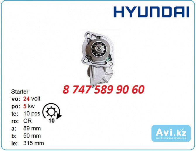 Стартер Hyundai Robex r210 10465536 Алматы - изображение 1