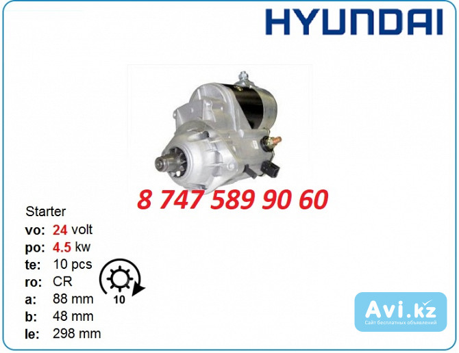 Стартер Hyundai Robex r210, r260, r140 228000-7901 Алматы - изображение 1