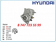 Стартер Hyundai Robex r305, r320, r290 428000-3380 Алматы