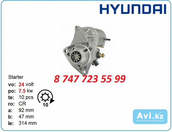 Стартер Hyundai Robex r305, r320, r290 428000-3380 Алматы - изображение 1