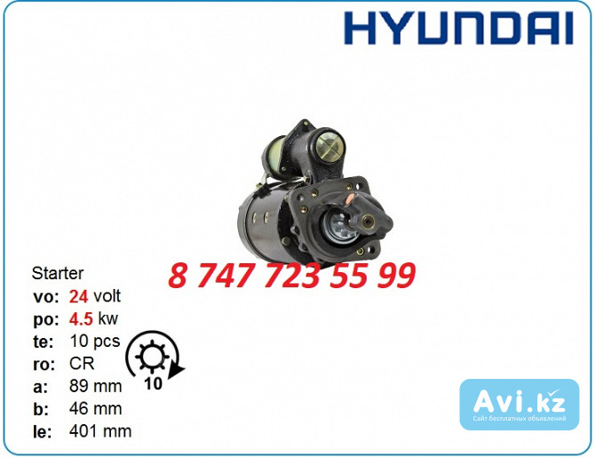 Стартер Hyundai r180, r170, r250 1993903 Алматы - изображение 1