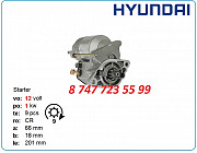 Стартер на мини экскаватор Hyundai 15504-63011 Алматы