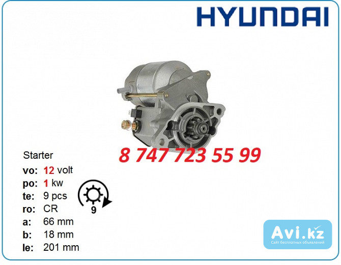 Стартер на мини экскаватор Hyundai 15504-63011 Алматы - изображение 1