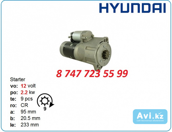 Стартер Hyundai Robex r55, r60, r80 129900-77010 Алматы - изображение 1