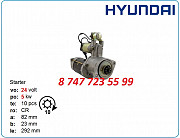 Стартер Hyundai Robex r110, r165, r95 34766-10901 Алматы