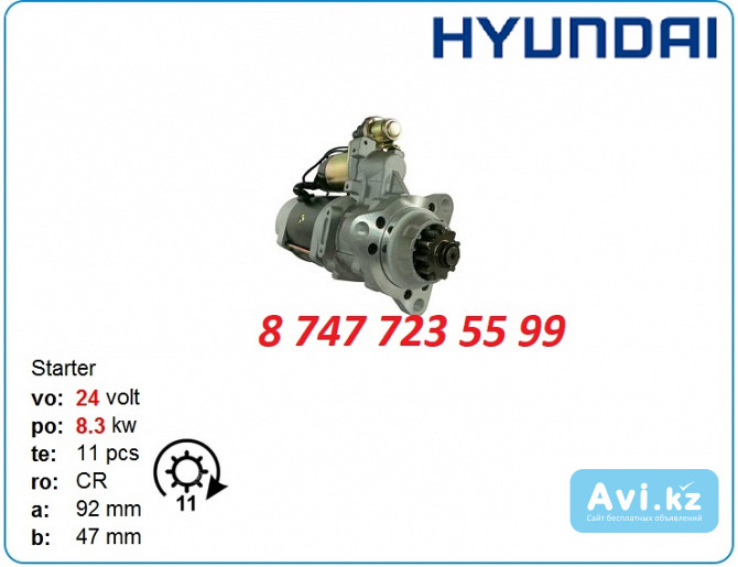 Стартер Hyundai Robex r500, r420 5284086 Алматы - изображение 1