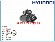 Стартер Hyundai Robex r320, r235, r380 10479228 Алматы