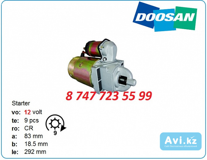 Стартер на спецтехнику Doosan 1998438 Алматы - изображение 1