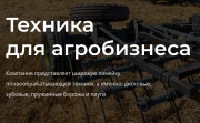 Продажа сельхозтехники от завода производителя г. Петропавловск Петропавловск