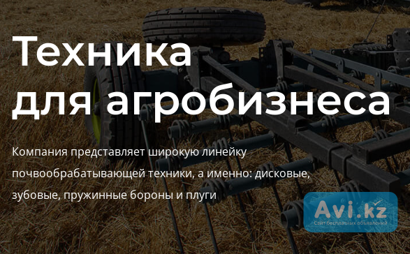 Продажа сельхозтехники от завода производителя г. Петропавловск Петропавловск - изображение 1