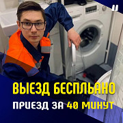 Ремонт стиральных машин в Астане Астана
