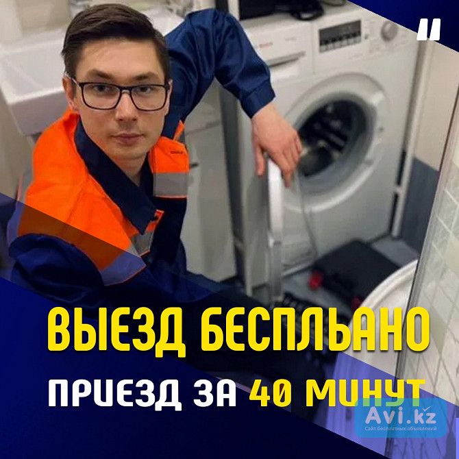 Ремонт стиральных машин в Астане Астана - изображение 1