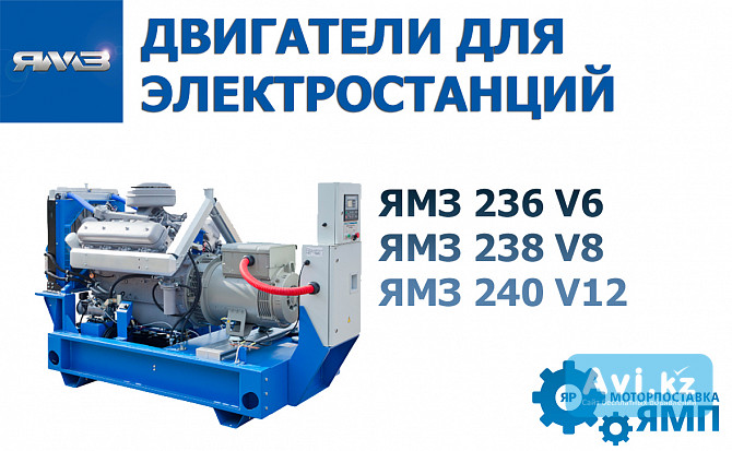 Двигатели Ямз для Генераторных станций Астана - изображение 1
