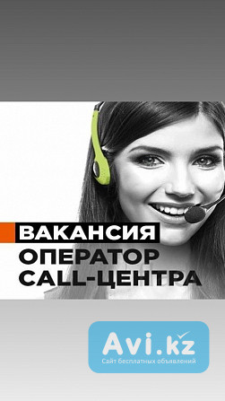 Вакансия Специалист технической поддержки Усть-Каменогорск - изображение 1