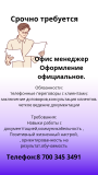 Менеджер для работы с ключевыми клиентами. Оформление официальное Астана