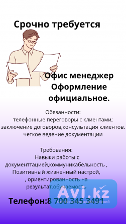 Менеджер для работы с ключевыми клиентами. Оформление официальное Астана - изображение 1