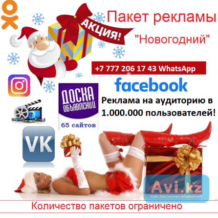 Новогодняя реклама в Казахстане Алматы - изображение 1