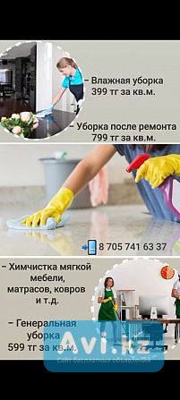 Услуги клининга, химчистка мягкой мебели, ковров Усть-Каменогорск - изображение 1
