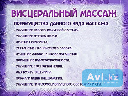 Висцеральный массаж, абдоминальный массаж, массаж живота по Огулову, ладка живота, ладание живота Алматы - изображение 1