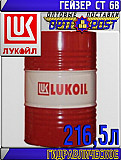 Гидравлическое масло Лукойл Гейзер СТ 68, минеральное, 216, 5 л Астана