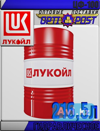 Масло гидравлическое Лукойл Гейзер ЦФ 100, минеральное, 216, 5 л Астана - изображение 1