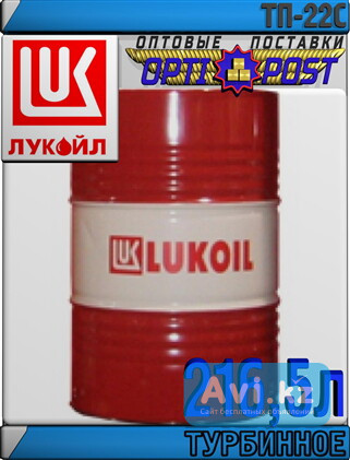 Турбинное масло Лукойл Тп-22с 216, 5л Астана - изображение 1