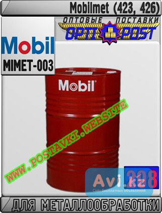 Масло для металлообработки Mobilmet (423, 426) Арт.: Mimet-003 (купить Астане) Астана - изображение 1