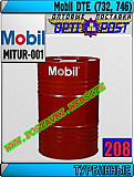 Масло для турбин Mobil Dte (732, 746) Арт.: Mitur-001 (купить Астане) Астана