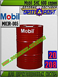 Масло для циркуляционных систем Mobil Shc 600 серия Арт.: Micir-005 (купить Астане) Астана