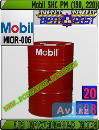 Масло для циркуляционных систем Mobil Shc PM (150, 220) Арт.: Micir-006 (купить Астане) Астана - изображение 1