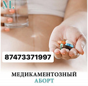 Медикаментозный аборт в Астане Астана
